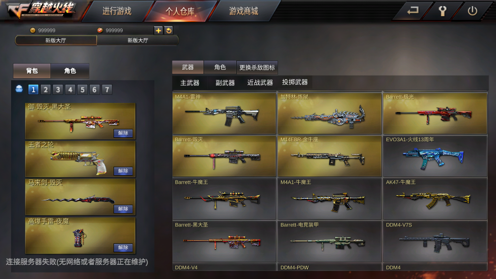GZ穿越火线手游破解版