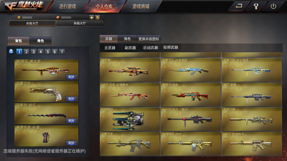 GZ穿越火线手游破解版
