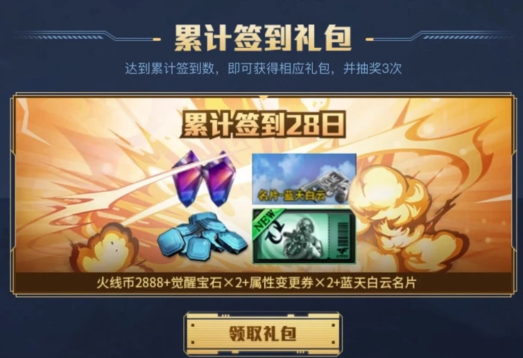穿越火线在哪签到_每周六专属礼包补给_8月每日签到福利