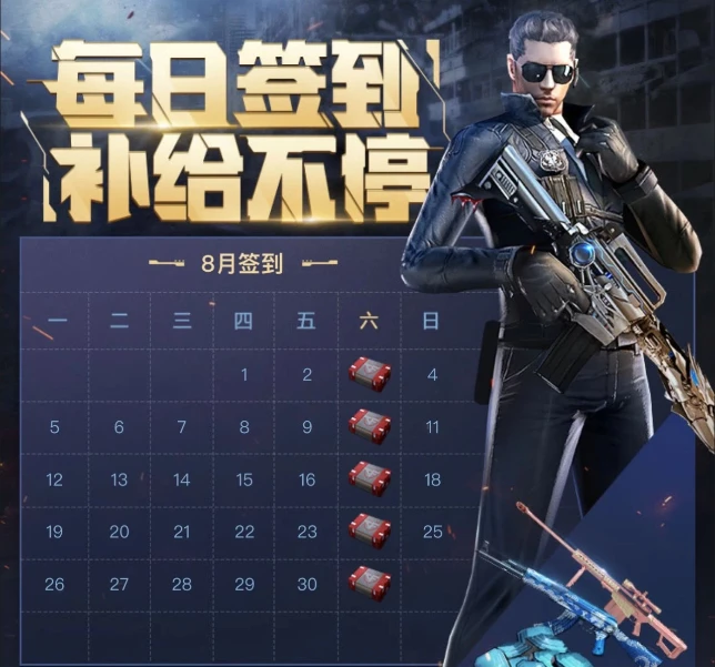 穿越火线在哪签到_每周六专属礼包补给_8月每日签到福利