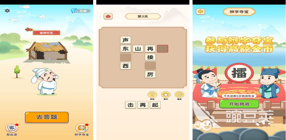猜成语游戏_成语猜词游戏_猜词语游戏背景音乐