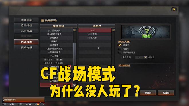 《穿越火线》为什么平衡性太差毁了战场模式？后期根本没人玩了