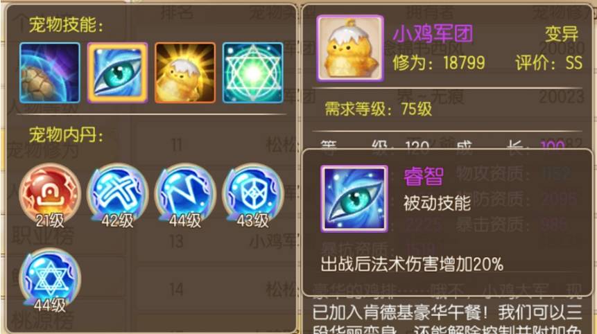 御剑茶馆丨宠物技能书还有这样的操作？！