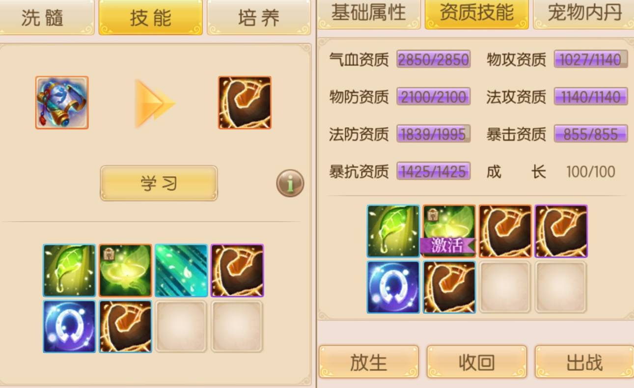qq炫舞宠物技能书怎么用_宠物技能推荐_宠物技能学习