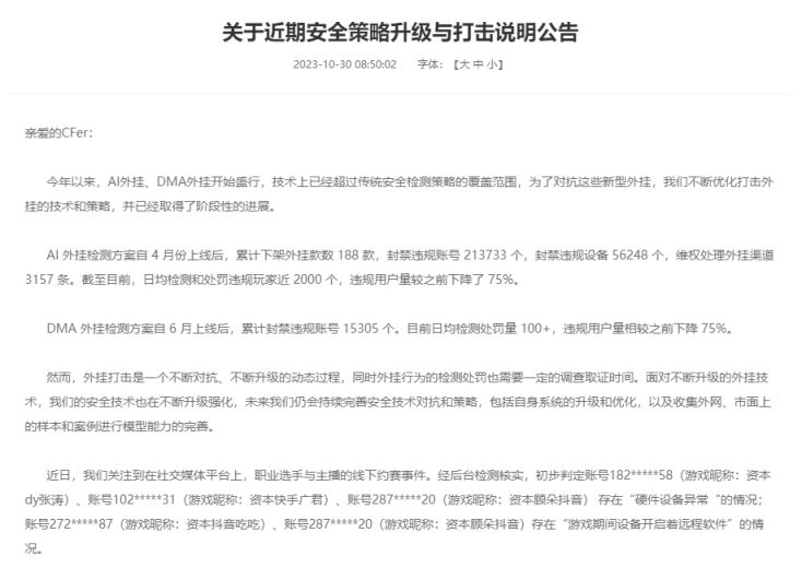 穿越火线3月大事件_CF绝迹道歉事件_CF外挂事件