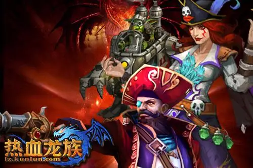 热血龙族最新图片