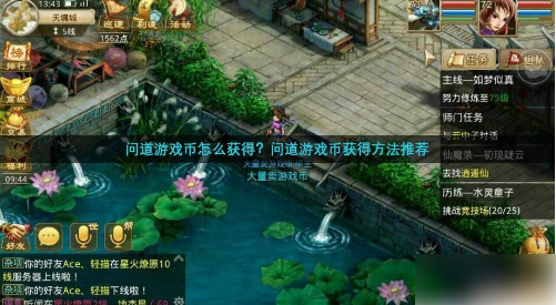 问道游戏币怎么获得 问道游戏币获得方法推荐