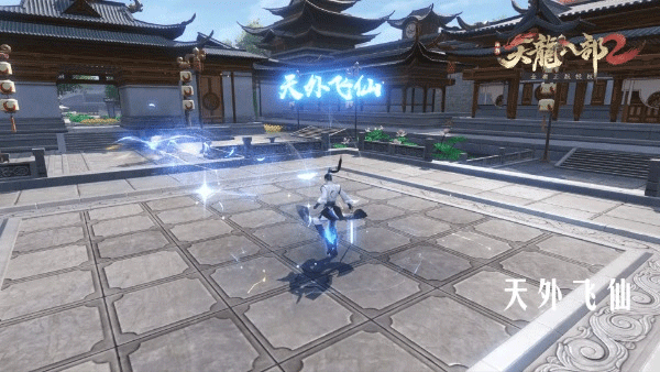 天龙八部2国际服手游官方版本_完美世界手游天龙八部2_天龙八部10