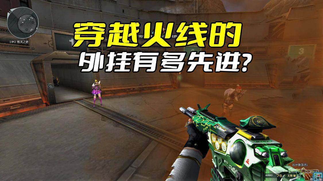 穿越火线的外挂有多先进？甚至玩家都不需要打，大哥帮你打都行