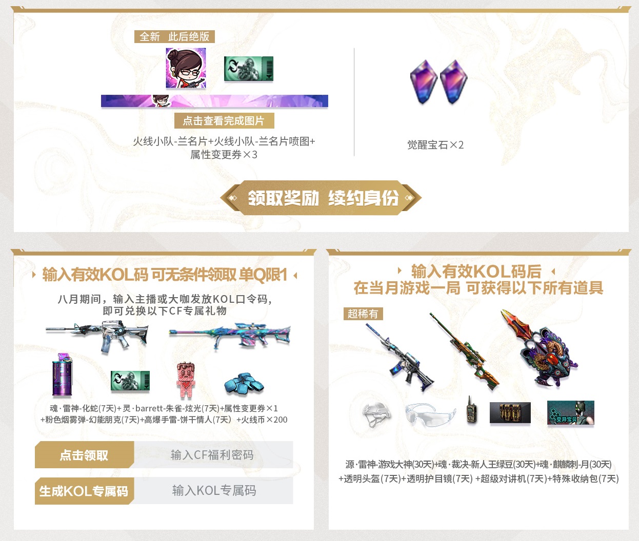 穿越火线领神器活动_CF9月活动_老兵直领源英雄武器