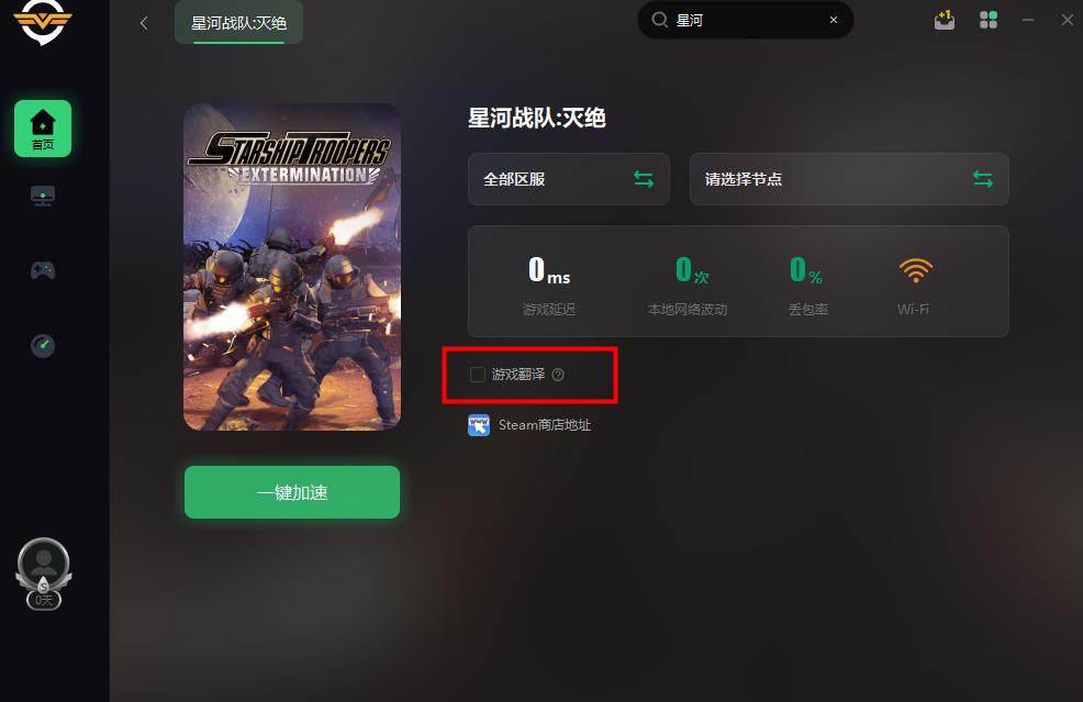 星河战队灭绝奇游加速_星河战队灭绝怎么汉化_星河战队游戏秘籍