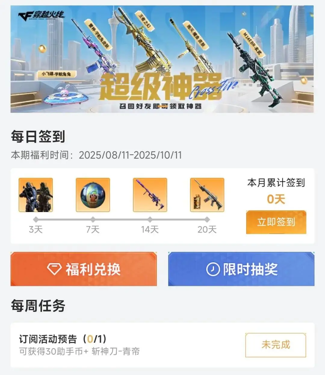 穿越火线助手小程序_超级神器活动_穿越火线领神器活动