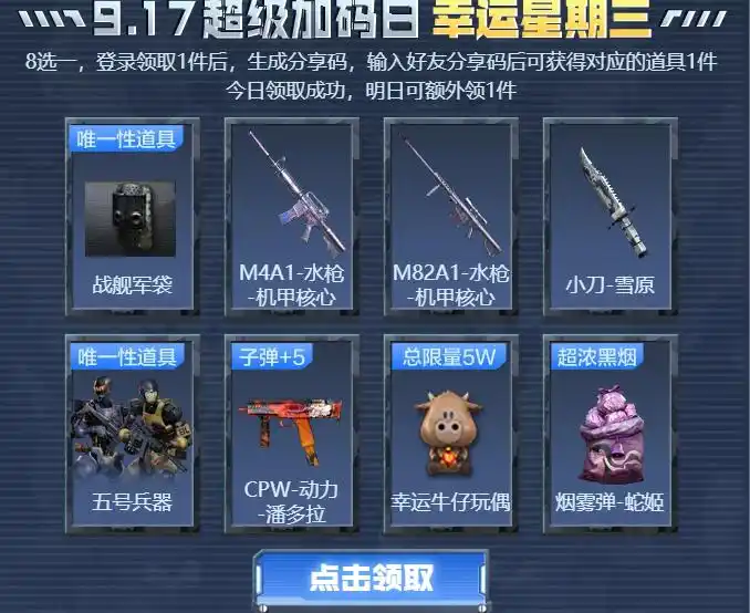 穿越火线领神器活动_超级星期三8选1福利_穿越火线飞虎队活动