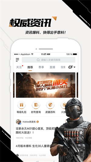 掌上穿越火线手机版游戏资讯_掌上穿越火线能玩吗_掌上穿越火线手机版最新动态