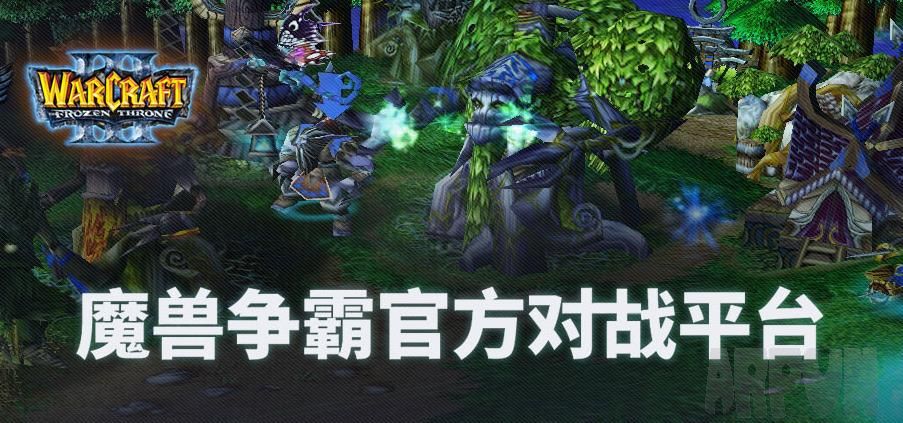 网易魔兽争霸对战平台最新版 v2.0.69