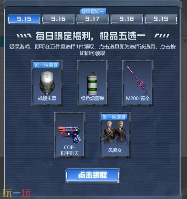 CF穿越火线工作日好礼上线！稀有奖励幸运牛仔玩偶限时领！