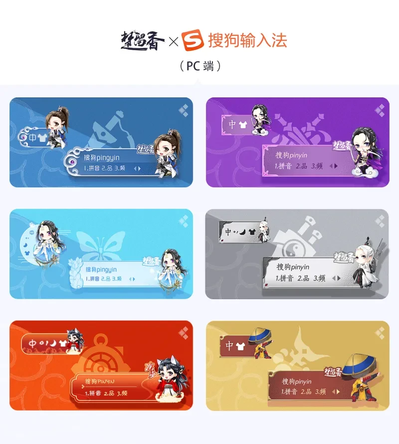 酷狗输入法皮肤穿越火线下载_楚留香搜狗输入法全门派皮肤_搜狗输入法楚留香皮肤下载