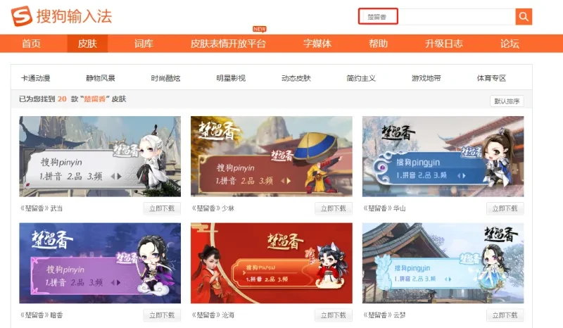 酷狗输入法皮肤穿越火线下载_搜狗输入法楚留香皮肤下载_楚留香搜狗输入法全门派皮肤