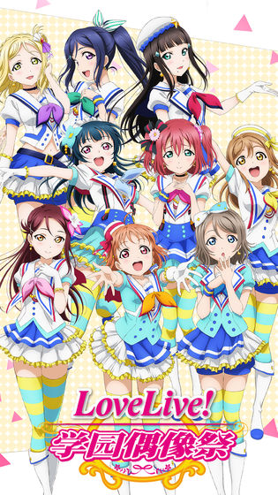 LoveLive学园偶像祭安卓版 V6.0