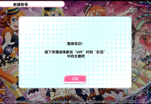 LoveLive学园偶像祭安卓版