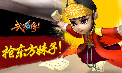 3D画面太刺激 《武侠Q传》即将登陆WP市场