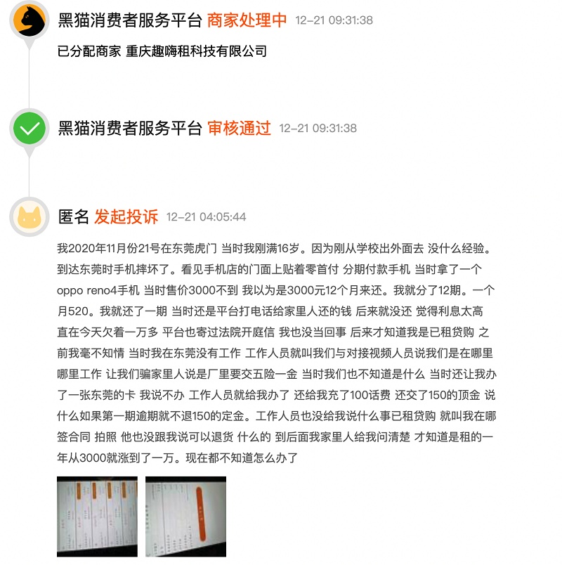 “嗨租”手机租赁被指诱骗未成年人 “0首付低分期”引大量消费投诉