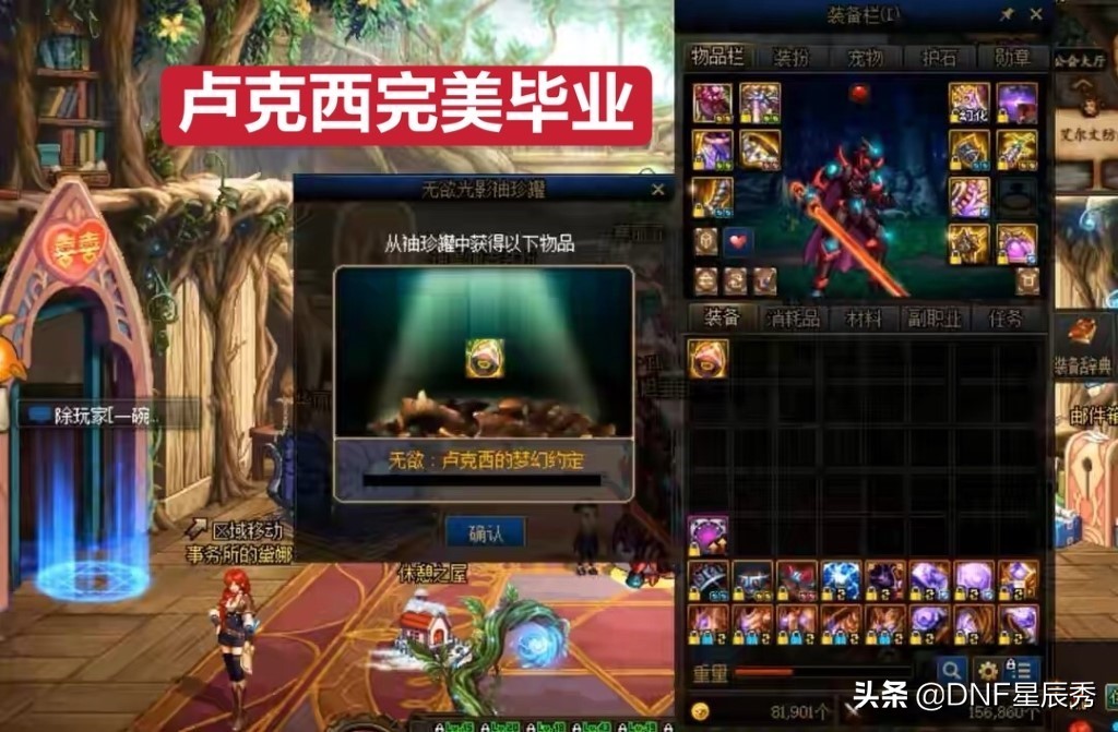 DNF第一红眼旭旭宝宝_1亿打造DNF红眼竞速冠军_dnf装备合成怎么赚钱