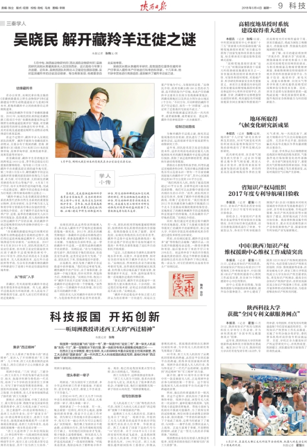 吴晓明 解开藏羚羊迁徙之谜