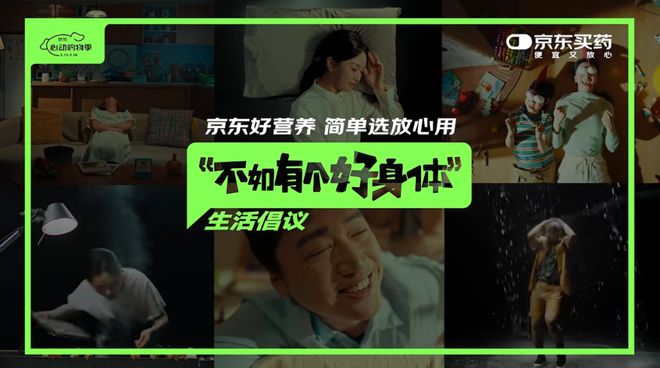 京东618广告词_618节点 京东健康 躺平心态