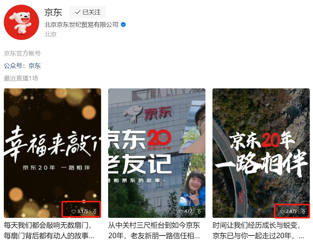 20周年营销怎么做？京东618揭晓答案