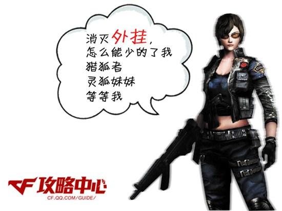 cf外挂成分分析_cf外挂为何屡禁不止_穿越火线外挂是怎么回事