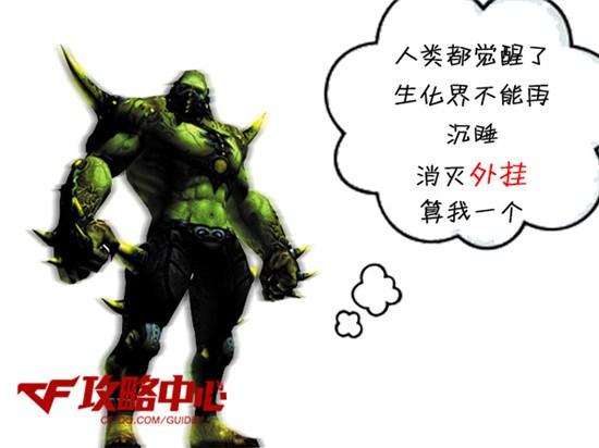 cf外挂成分分析_cf外挂为何屡禁不止_穿越火线外挂是怎么回事