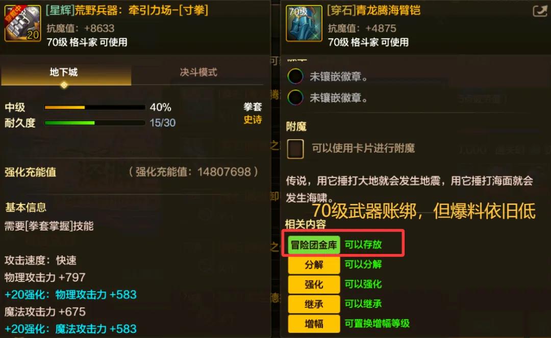 dnf史诗装备出处_史诗罐子新增武器_70级史诗装备转换书