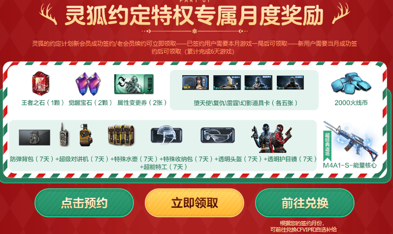 【12月灵狐者的约定】专属福利 全新升级！点击签约即领专属奖励！