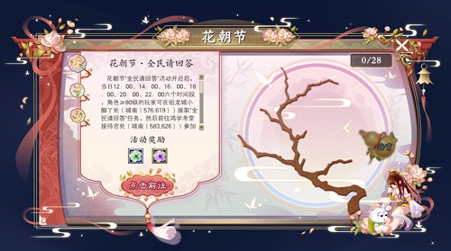 图片: 图10：春暖花开花朝节.jpg