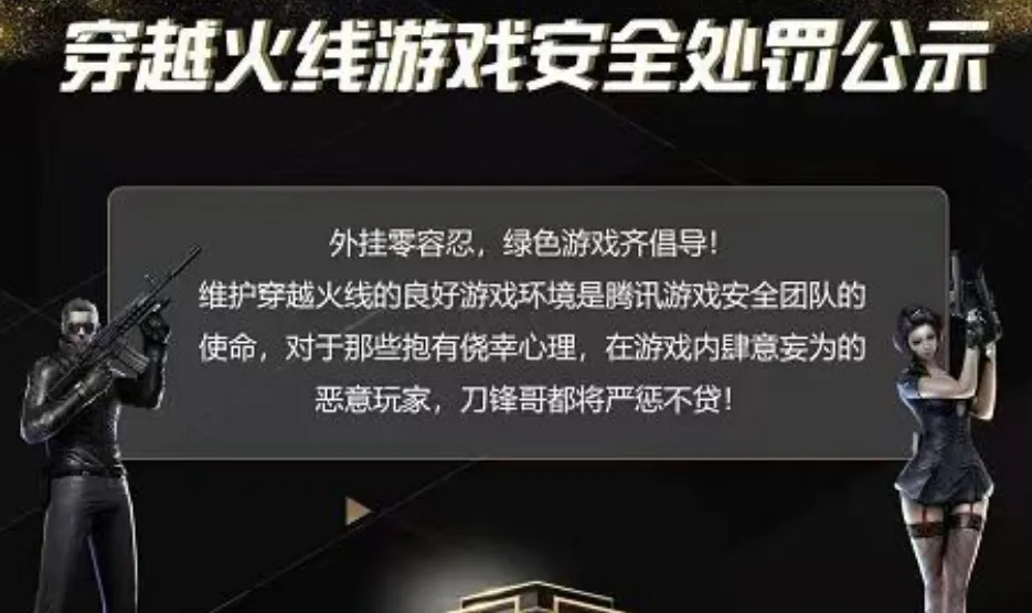 《穿越火线》最强反外挂 游戏环境好的不是一星半点