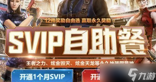 CF四月SVIP活动全程揭秘，别眨眼错过福利哦