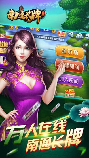 南通长牌游戏大厅app下载