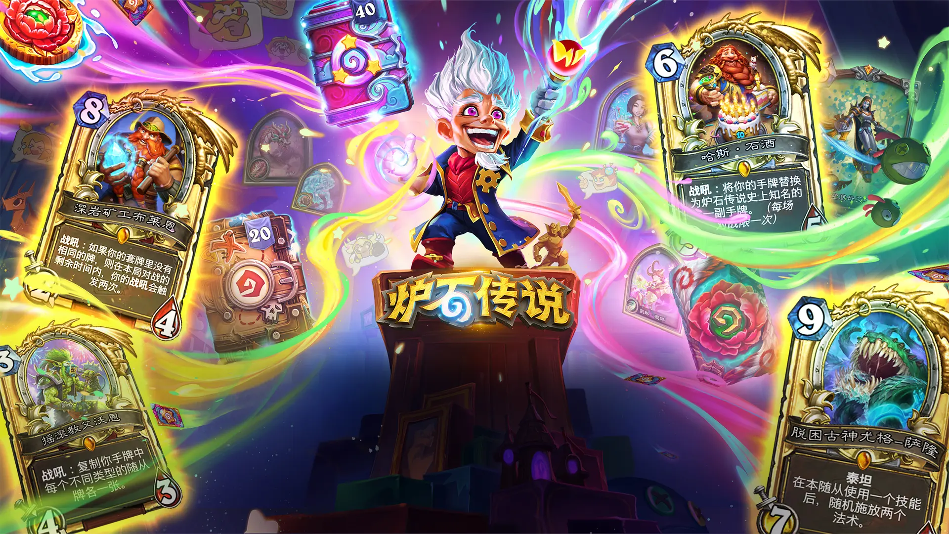 炉石传说  v31.2.212197