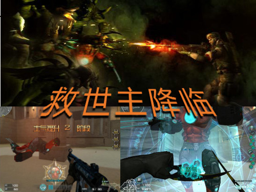 穿越火线救世主模式图片_穿越火线救世之战新版本_救世主模式玩法介绍