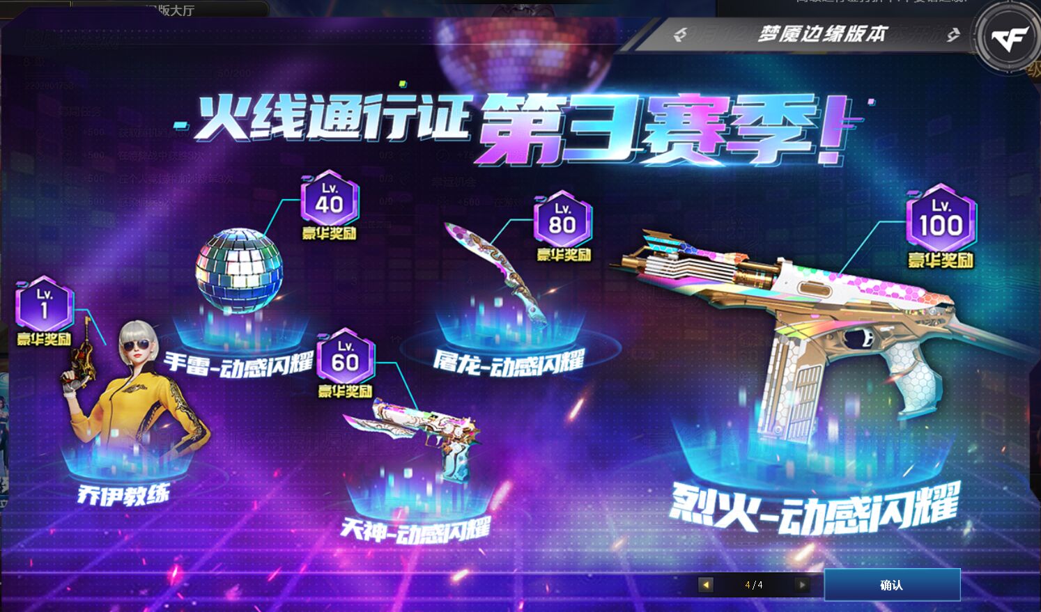 穿越火线救世主模式图片_穿越火线梦魇边缘生化模式更新_穿越火线梦魇边缘觉醒系统介绍