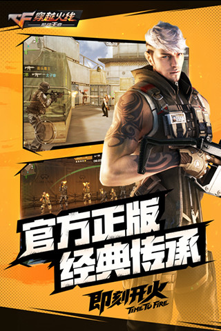 穿越火线游戏