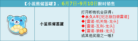 QQ飞车小蓝熊储蓄罐奖励_QQ飞车小金熊储蓄罐活动_qq飞车白银雷诺永久