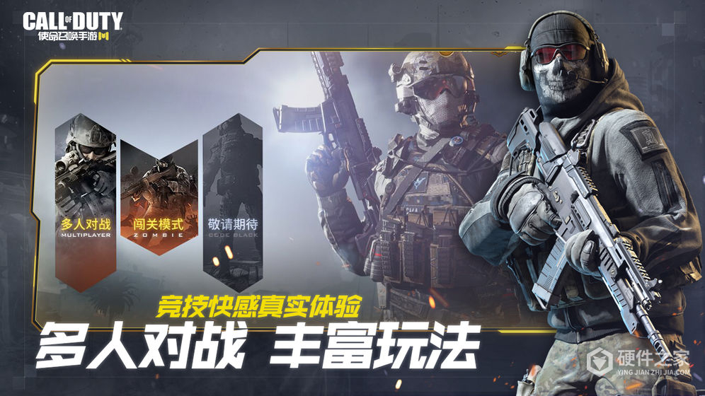 使命召唤手游正版
