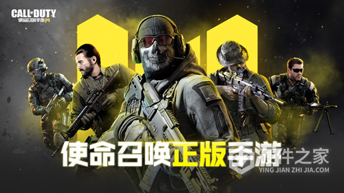 使命召唤手游正版