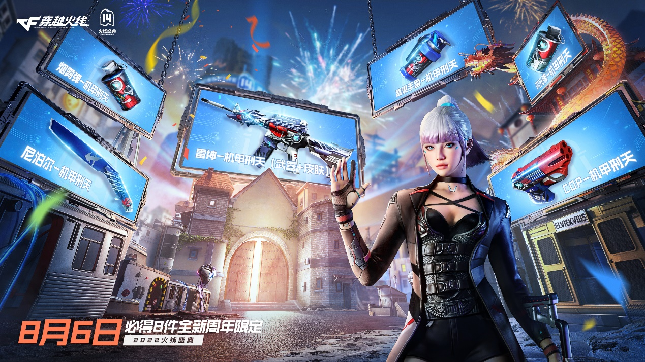 cf穿越火线4399_《穿越火线》十四周年庆典_《穿越火线：枪战王者》新版本新活动