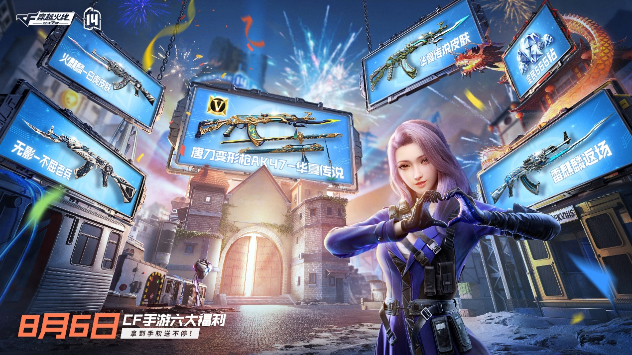 cf穿越火线4399_《穿越火线》十四周年庆典_《穿越火线：枪战王者》新版本新活动