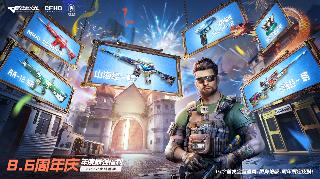 《穿越火线：枪战王者》新版本新活动_《穿越火线》十四周年庆典_cf穿越火线4399