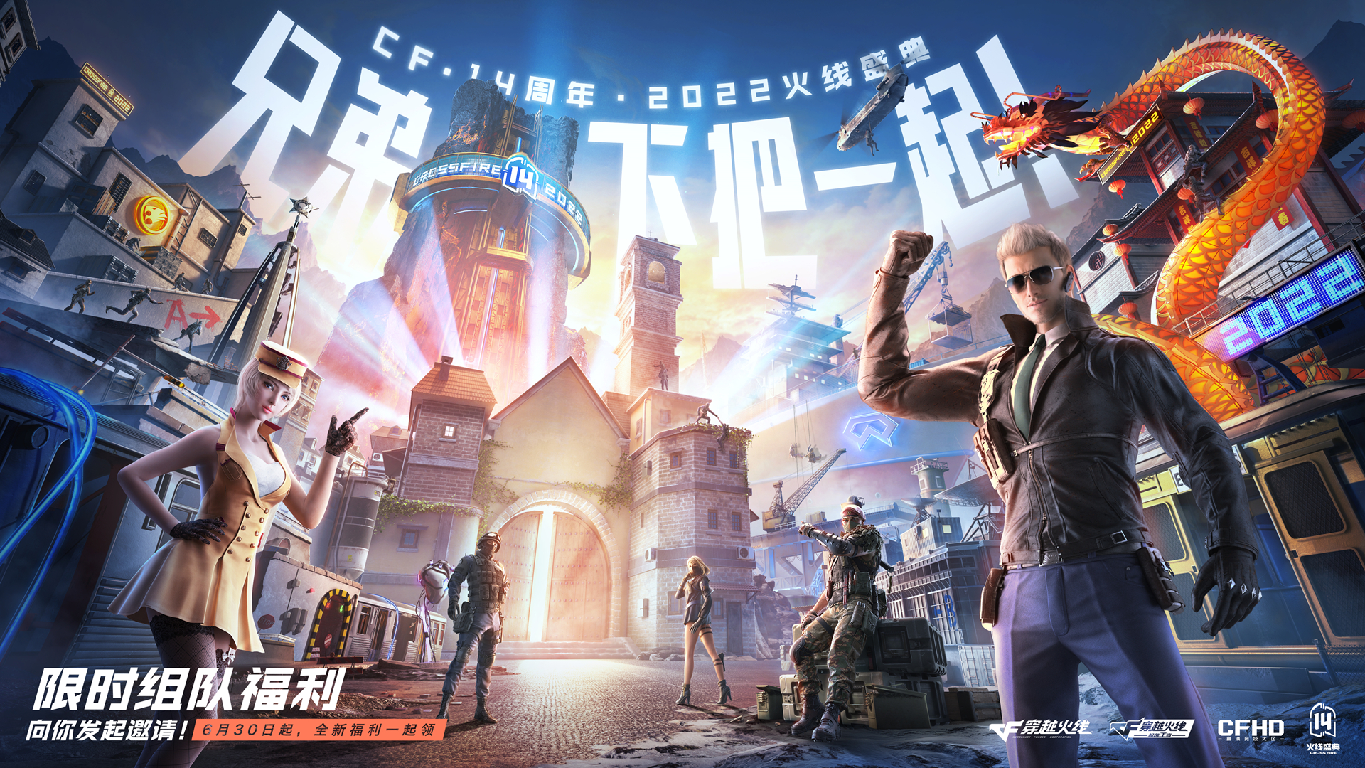 cf穿越火线4399_《穿越火线》十四周年庆典_《穿越火线：枪战王者》新版本新活动