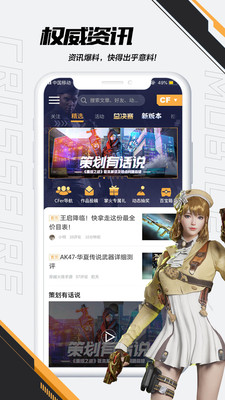 手游穿越火线助手